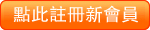 新規会員登録はこちら